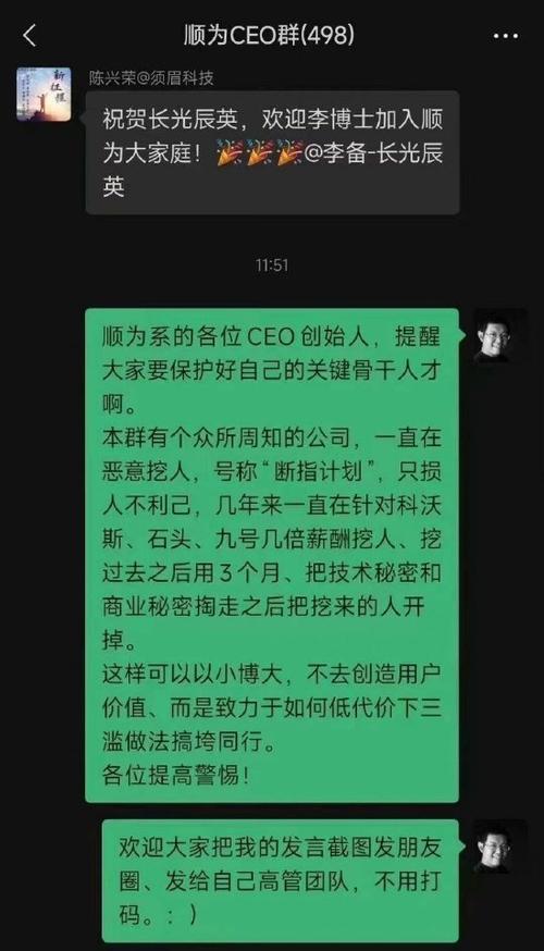 九号公司创始人怒斥同行“断指计划”：几倍薪酬挖人 用3个月掏走秘密后就开掉