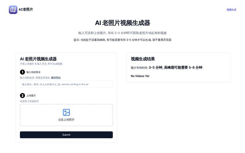 ai老照片视频生成器功能介绍及免费使用指南 体验地址入口