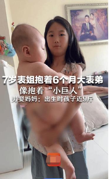 7岁表姐抱6月龄表弟像抱着小巨人 回应：小女孩比较瘦