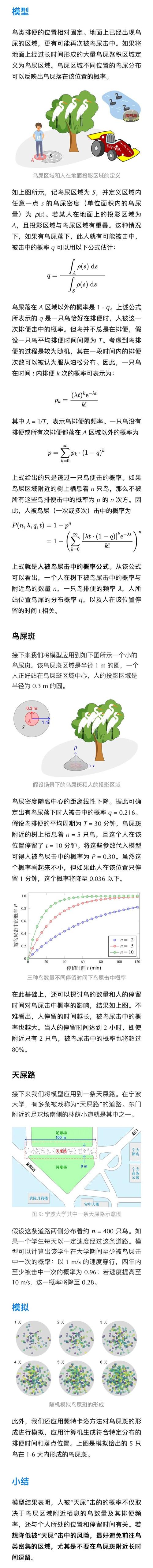 宁大学生就科学躲避鸟粪写了篇论文：顺利通过窗口期为55.4秒