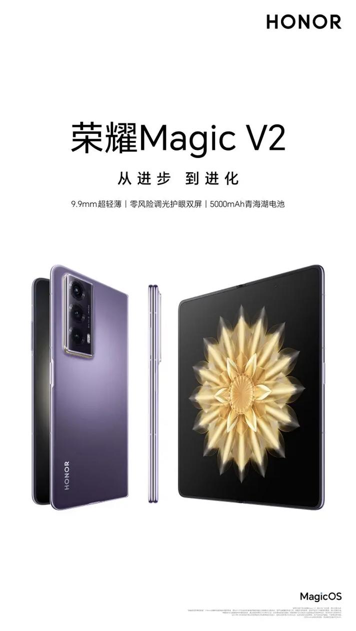 荣耀magic v3四色公布：最强最轻薄折叠屏